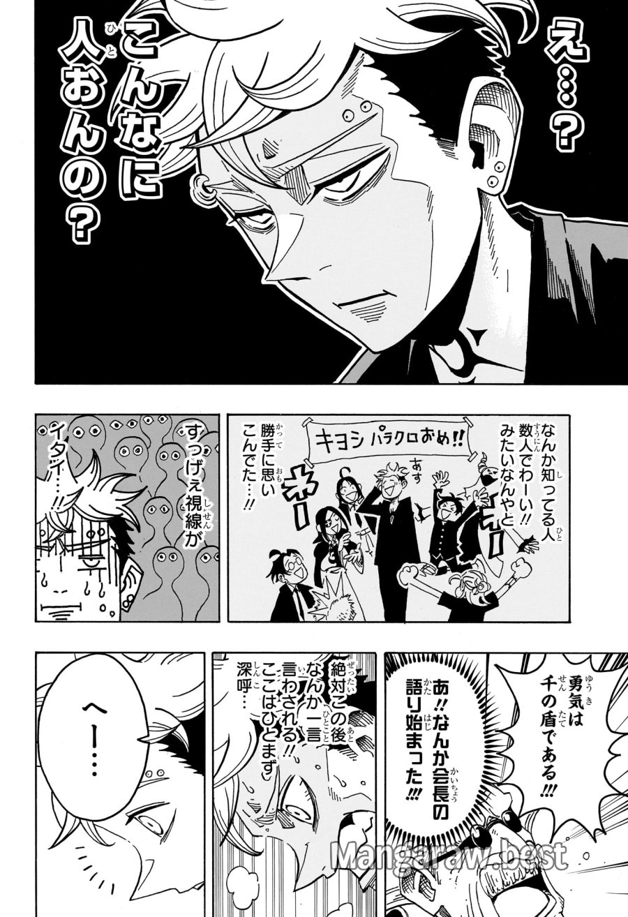 悪祓士のキヨシくん 第97話 - Page 10