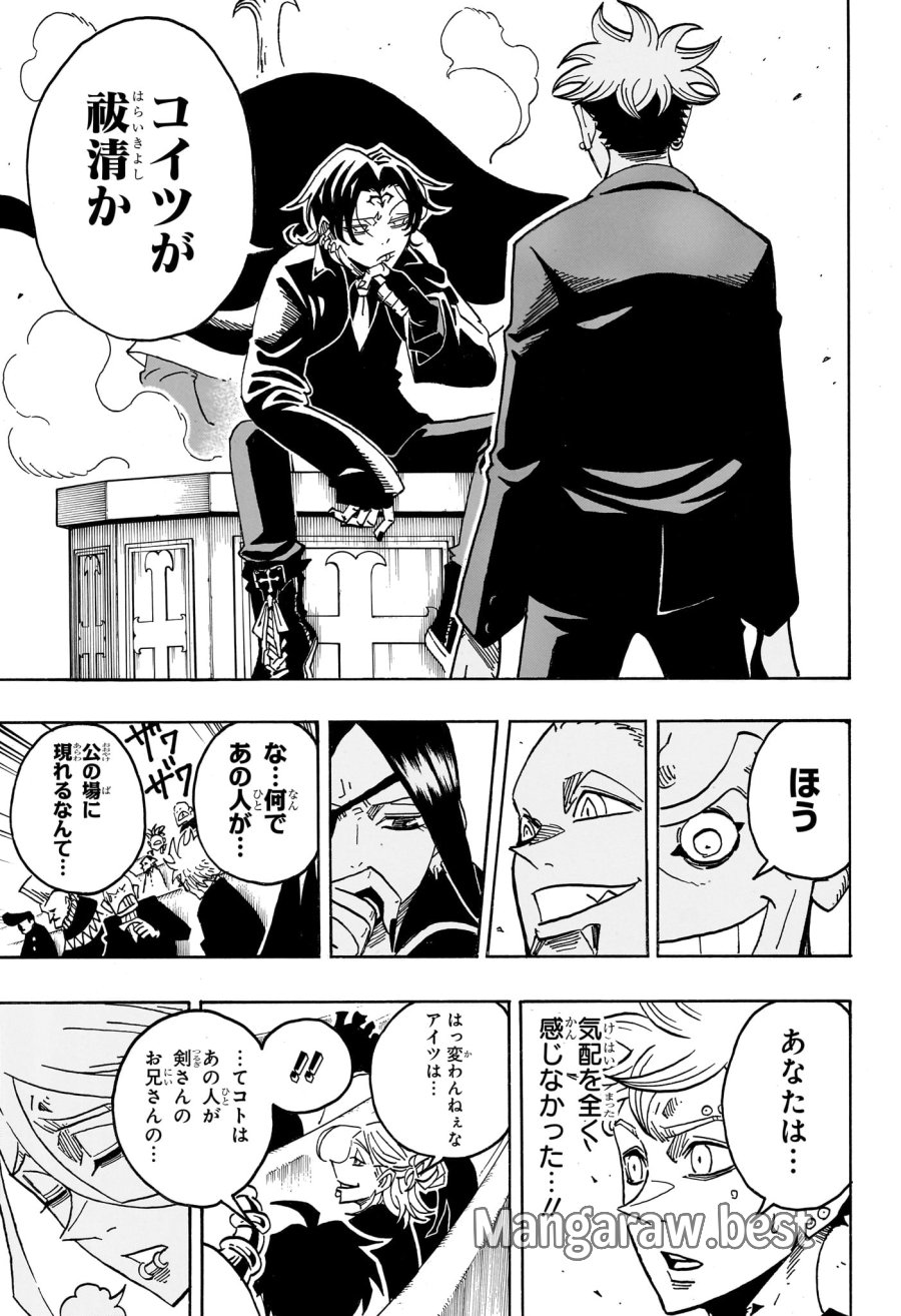 悪祓士のキヨシくん 第97話 - Page 11