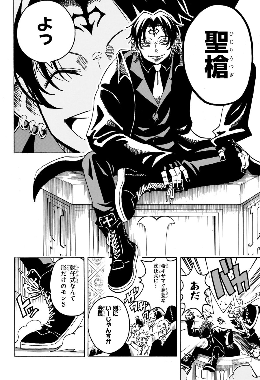 悪祓士のキヨシくん 第97話 - Page 12