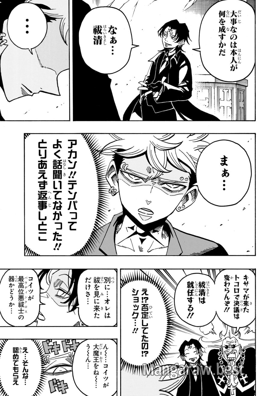 悪祓士のキヨシくん 第97話 - Page 13