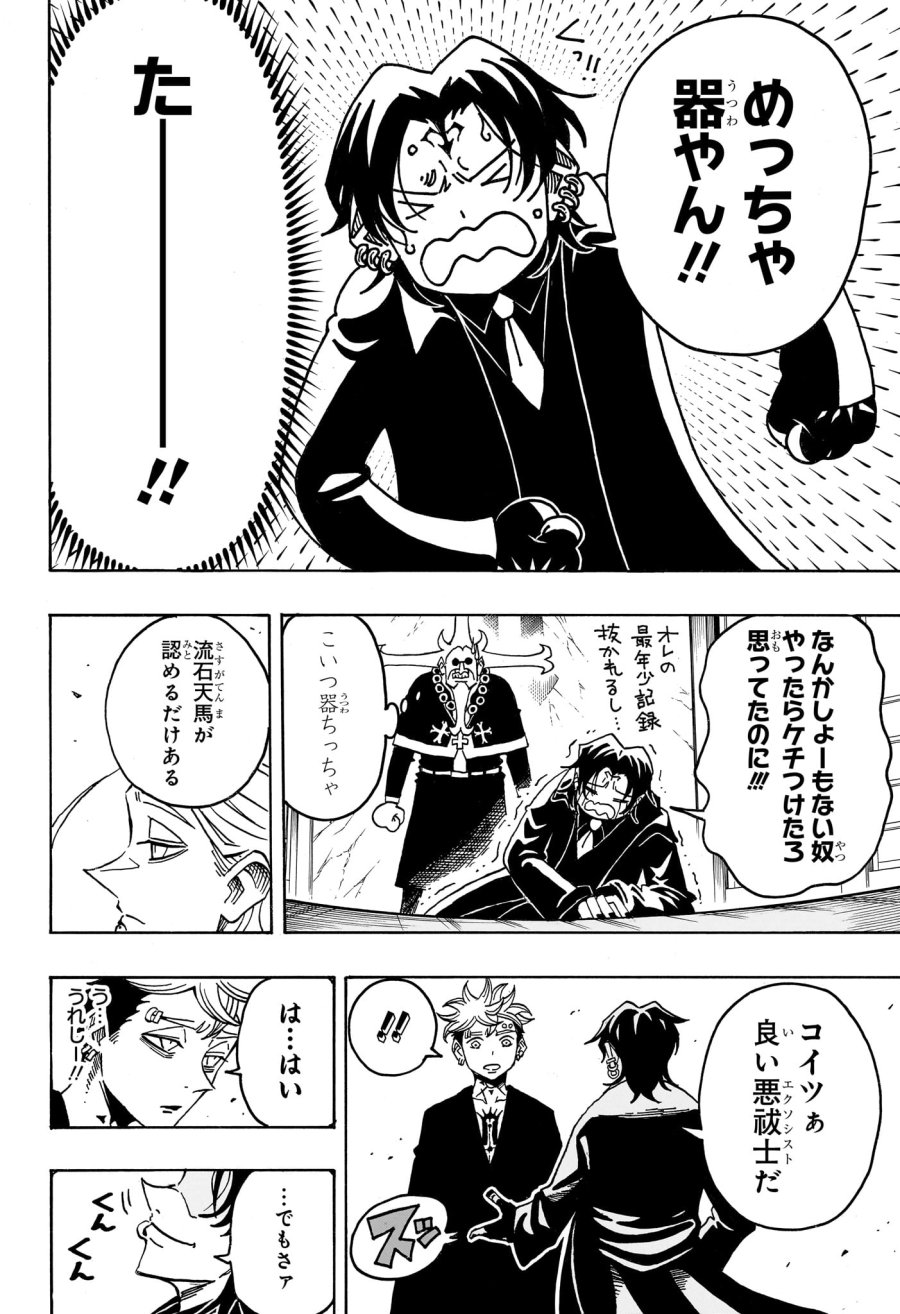 悪祓士のキヨシくん 第97話 - Page 14