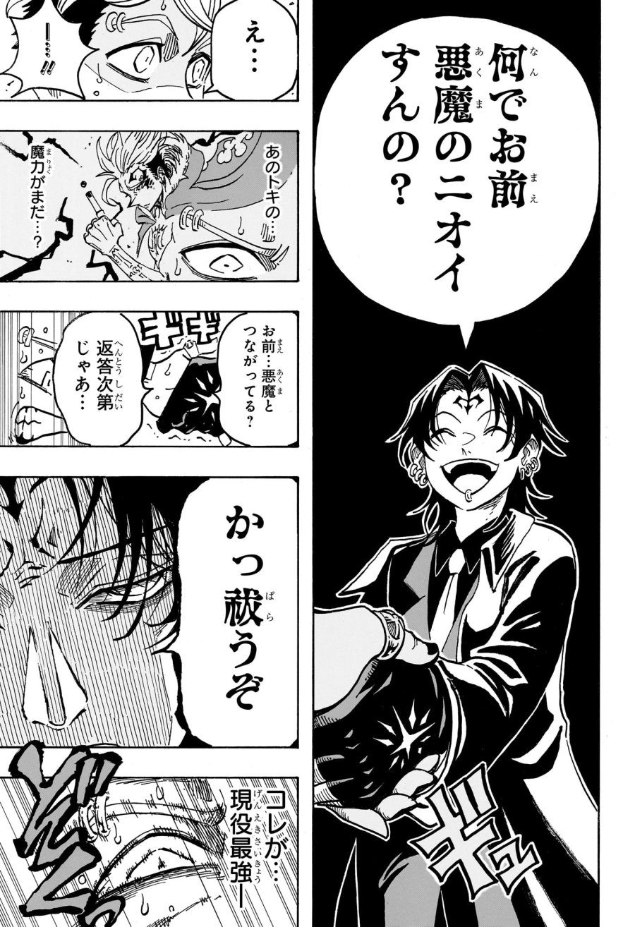 悪祓士のキヨシくん 第97話 - Page 15