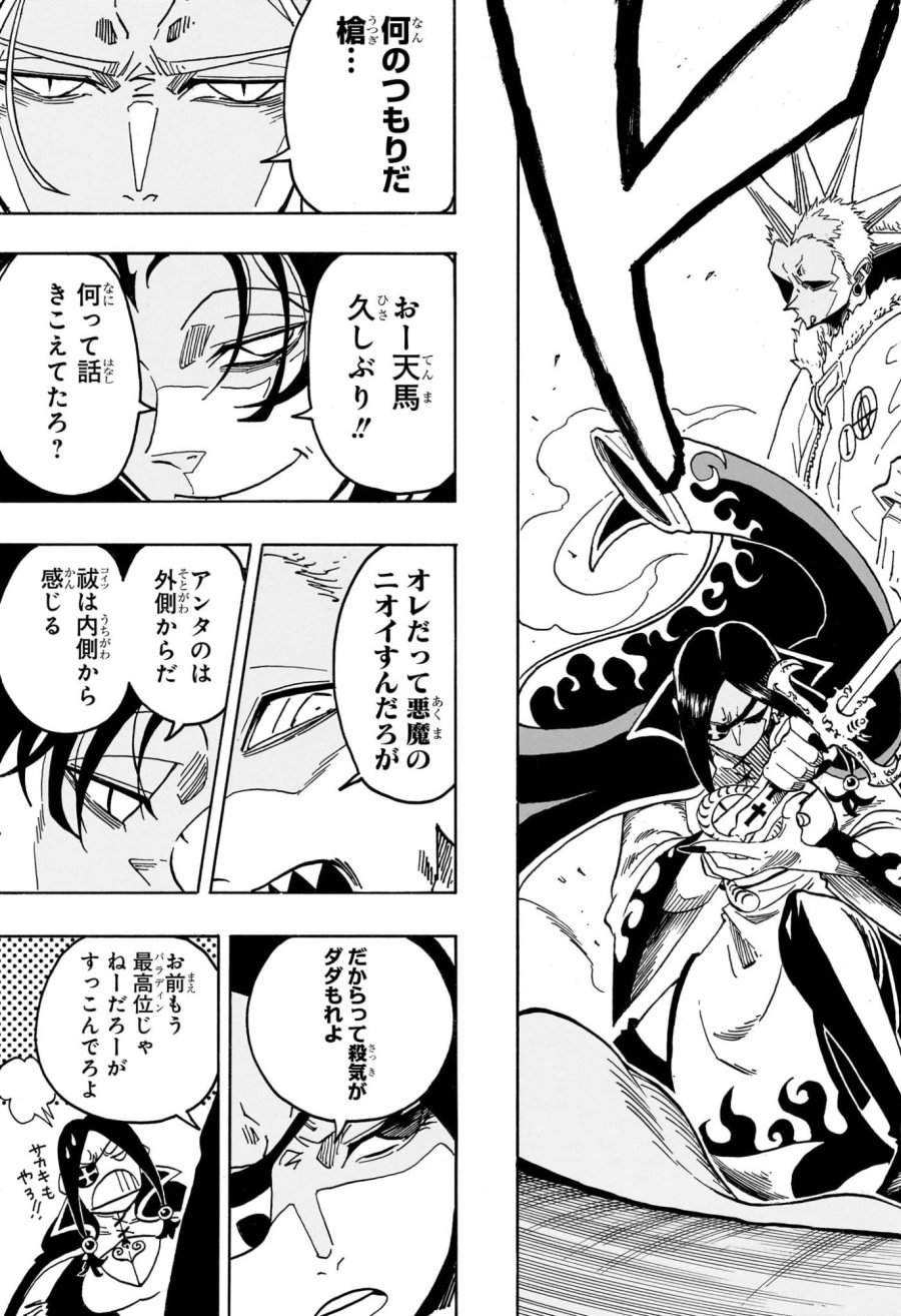 悪祓士のキヨシくん 第97話 - Page 17