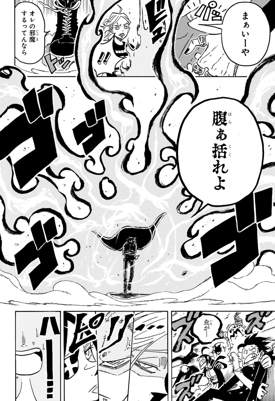 悪祓士のキヨシくん 第97話 - Page 18
