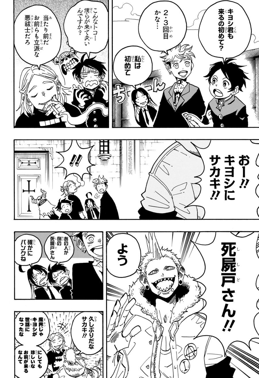 悪祓士のキヨシくん 第97話 - Page 2