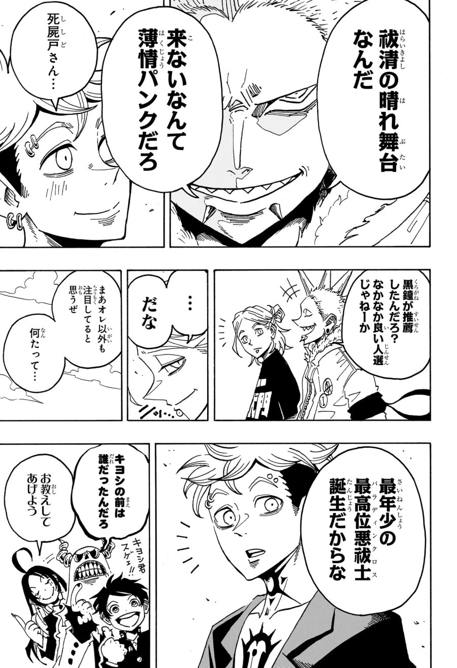 悪祓士のキヨシくん 第97話 - Page 3