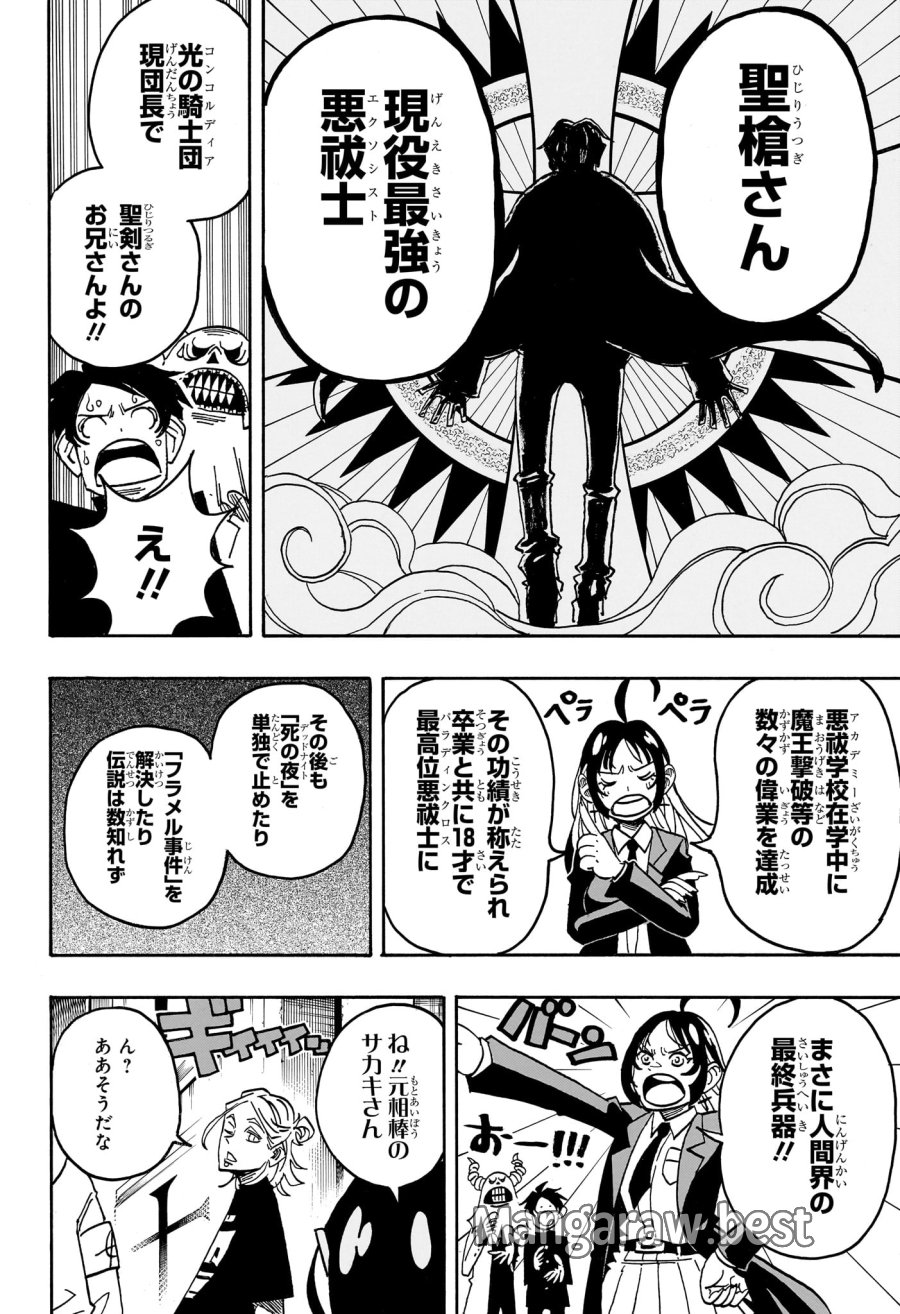 悪祓士のキヨシくん 第97話 - Page 4