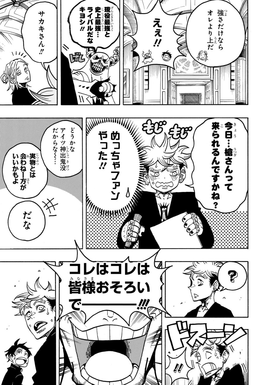 悪祓士のキヨシくん 第97話 - Page 5