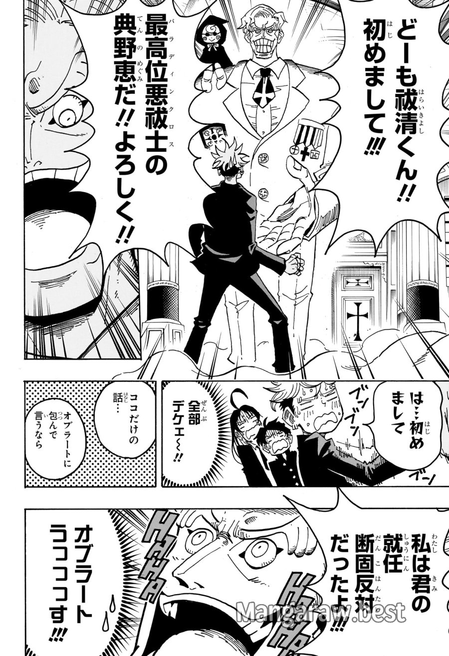 悪祓士のキヨシくん 第97話 - Page 6