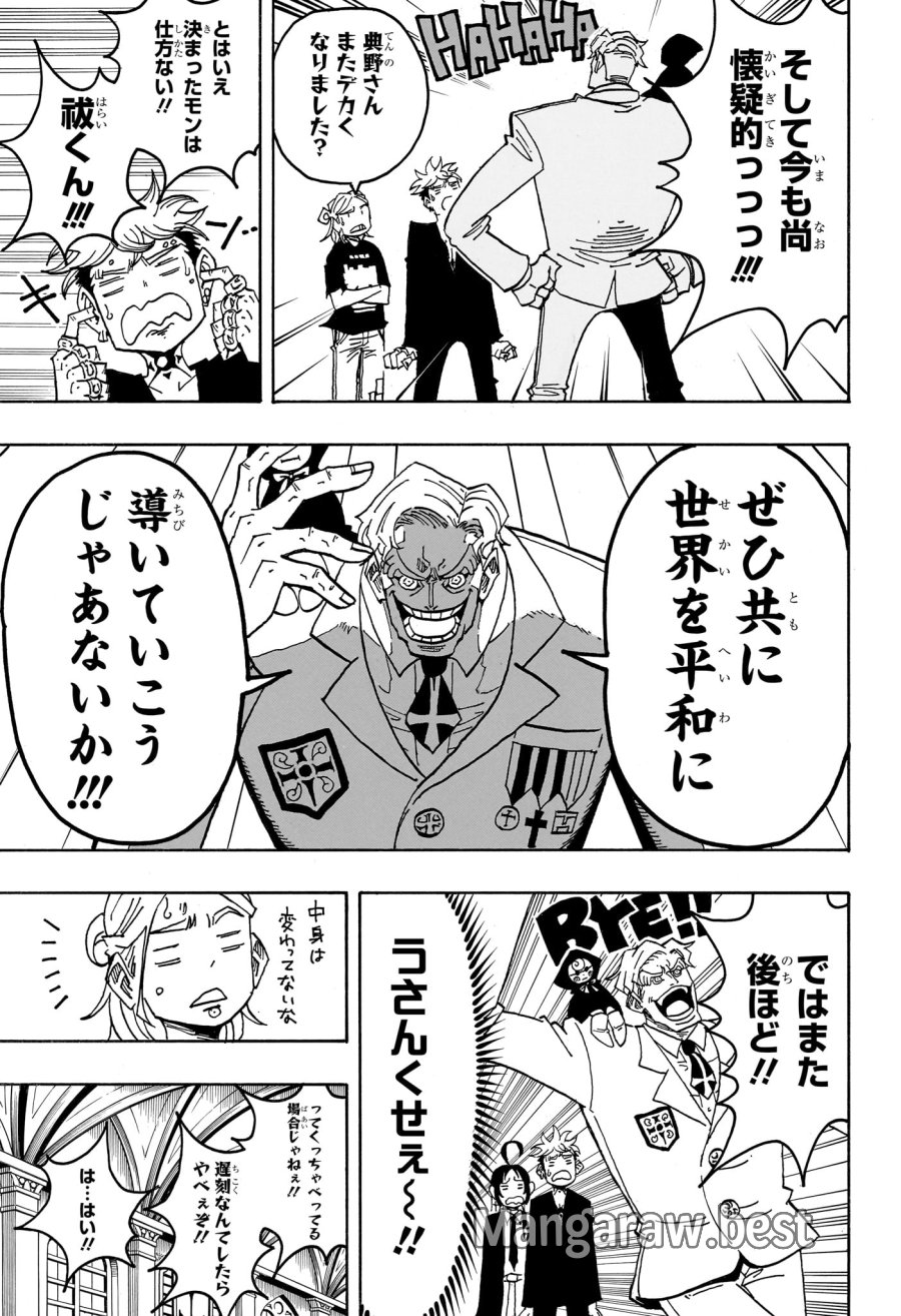悪祓士のキヨシくん 第97話 - Page 7