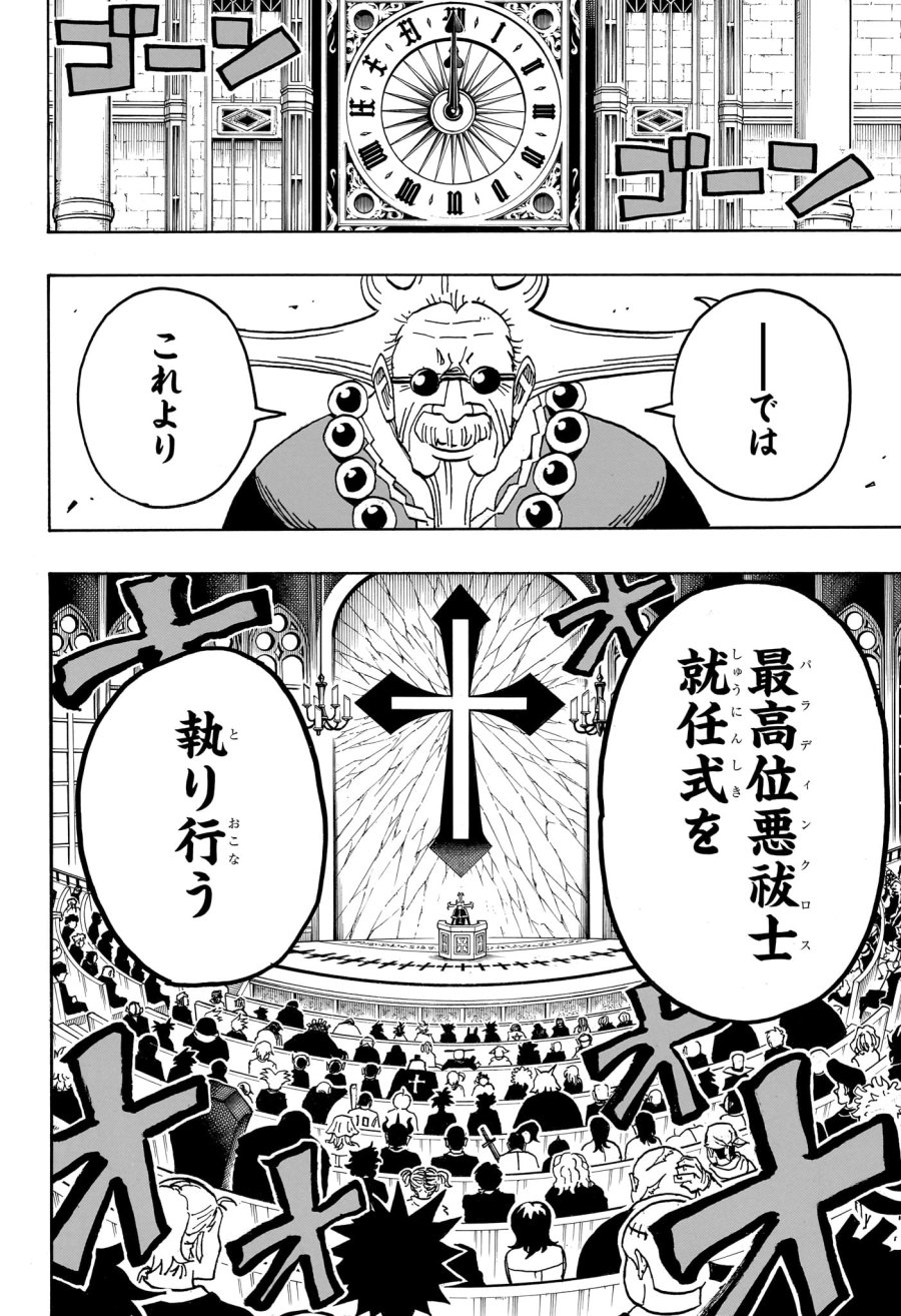 悪祓士のキヨシくん 第97話 - Page 8