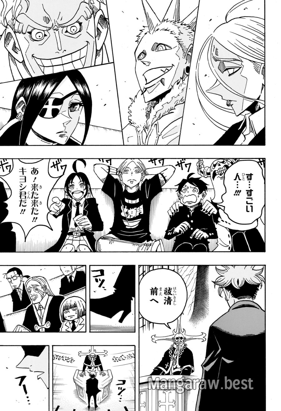 悪祓士のキヨシくん 第97話 - Page 9