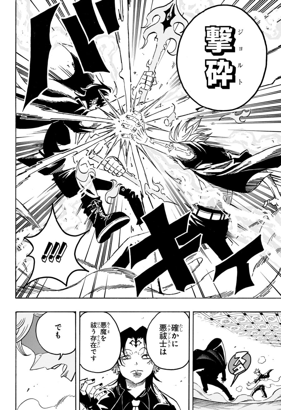 悪祓士のキヨシくん 第98話 - Page 11