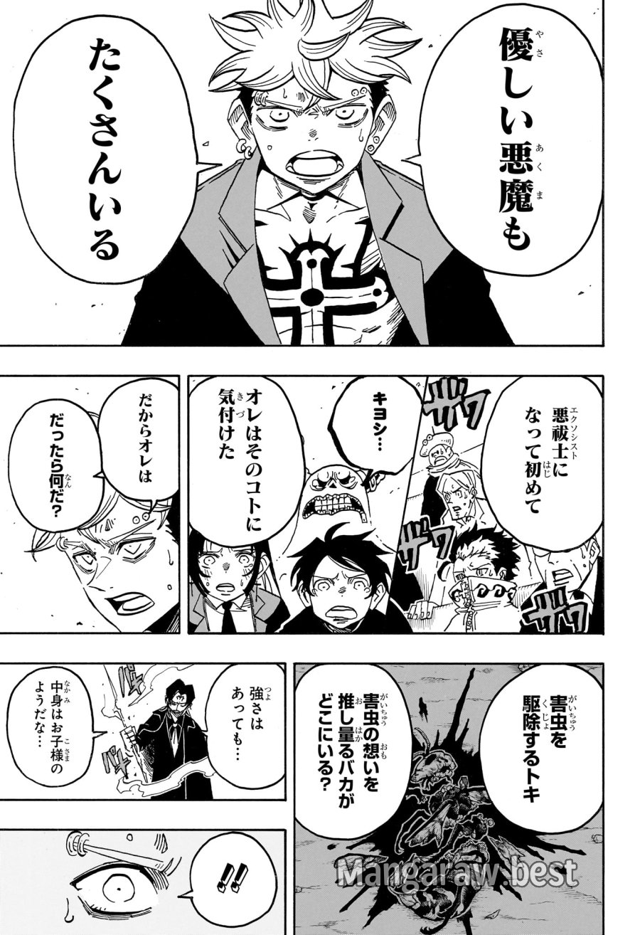 悪祓士のキヨシくん 第98話 - Page 12