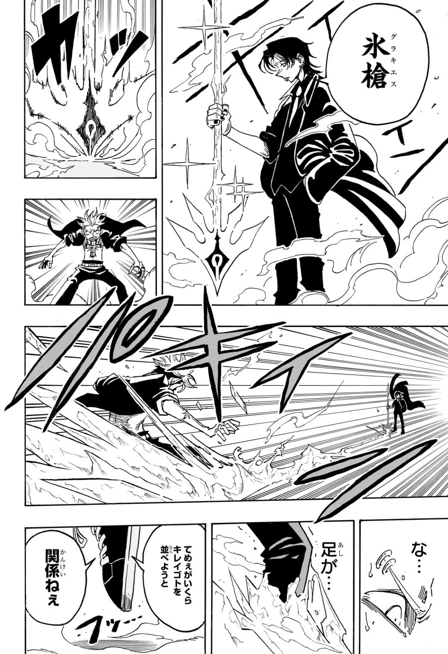 悪祓士のキヨシくん 第98話 - Page 13
