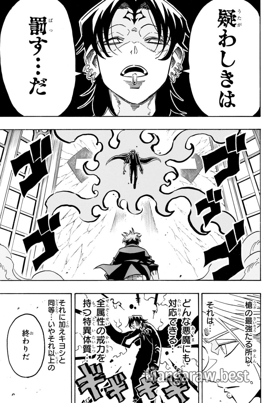 悪祓士のキヨシくん 第98話 - Page 14