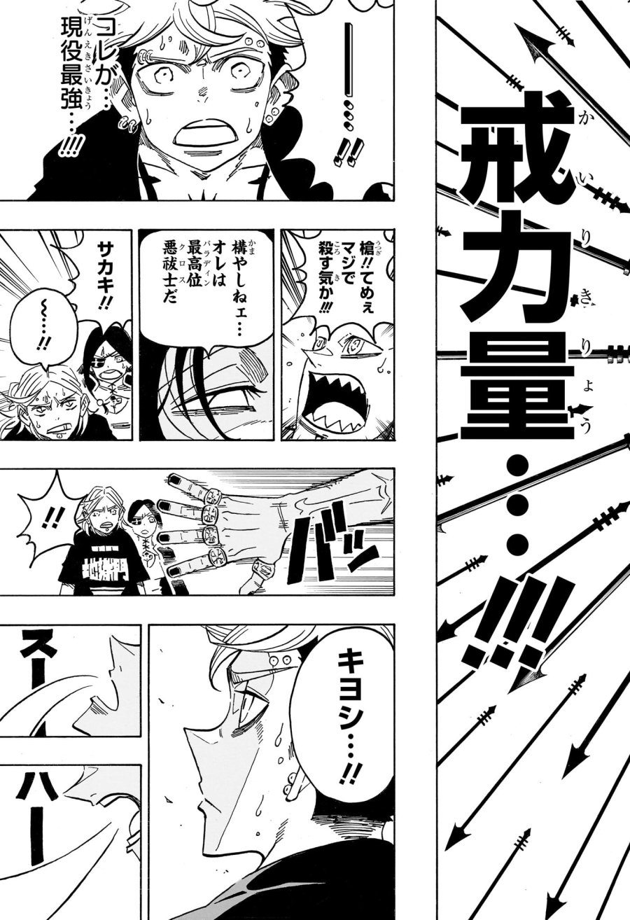 悪祓士のキヨシくん 第98話 - Page 16
