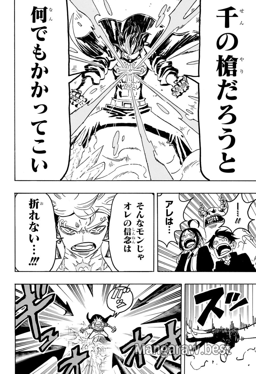 悪祓士のキヨシくん 第98話 - Page 17