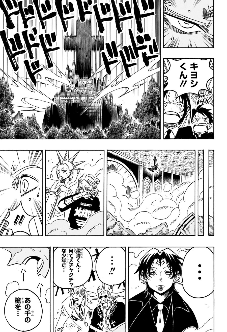 悪祓士のキヨシくん 第98話 - Page 18