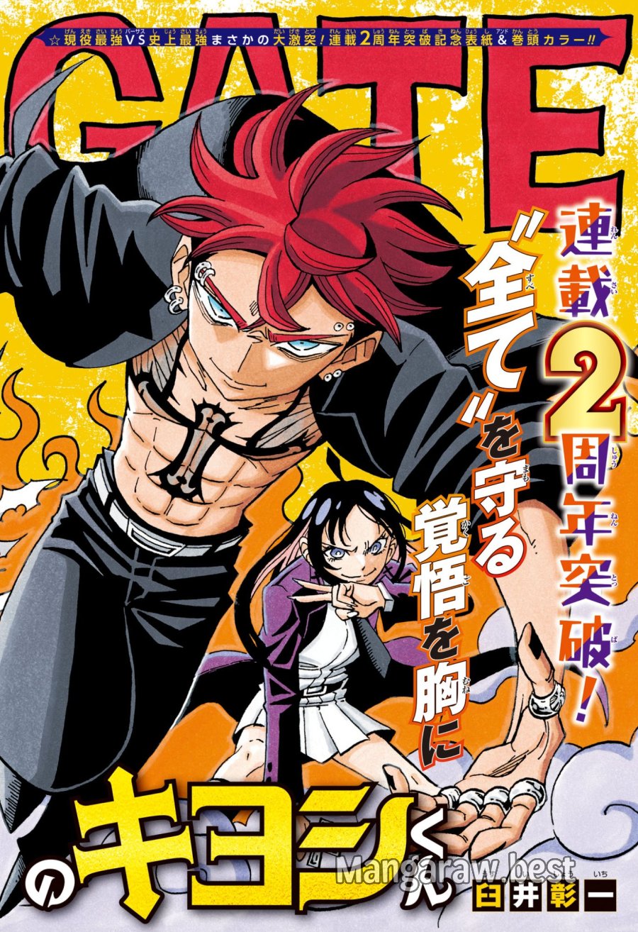 悪祓士のキヨシくん 第98話 - Page 2