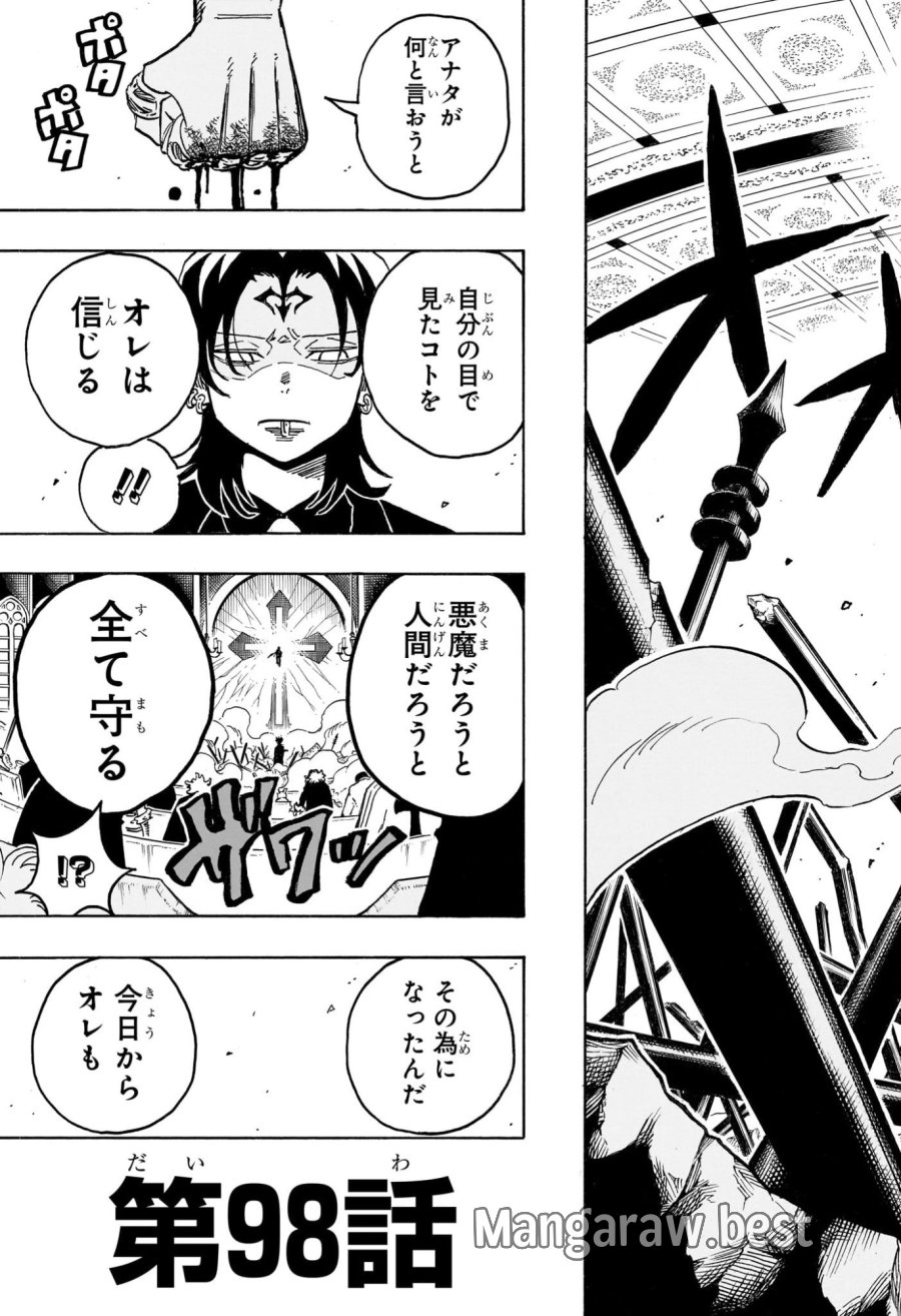 悪祓士のキヨシくん 第98話 - Page 20