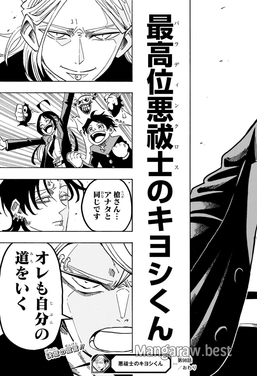 悪祓士のキヨシくん 第98話 - Page 22