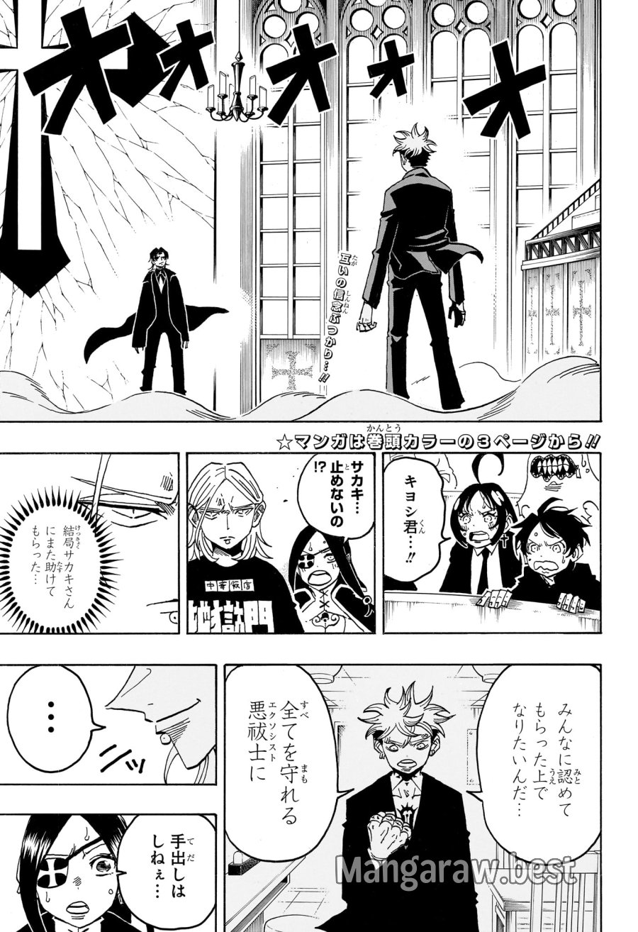 悪祓士のキヨシくん 第98話 - Page 4