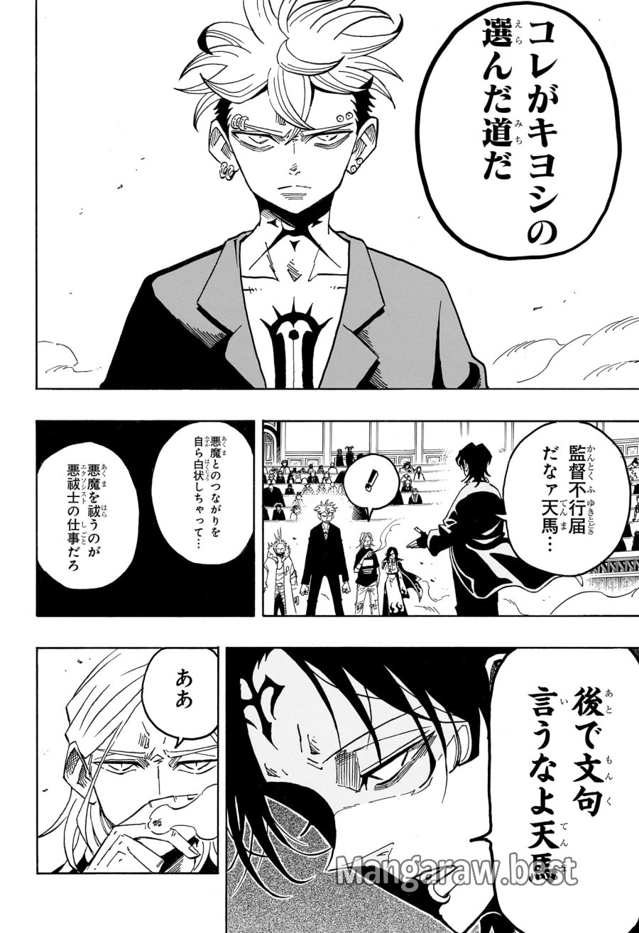 悪祓士のキヨシくん 第98話 - Page 5