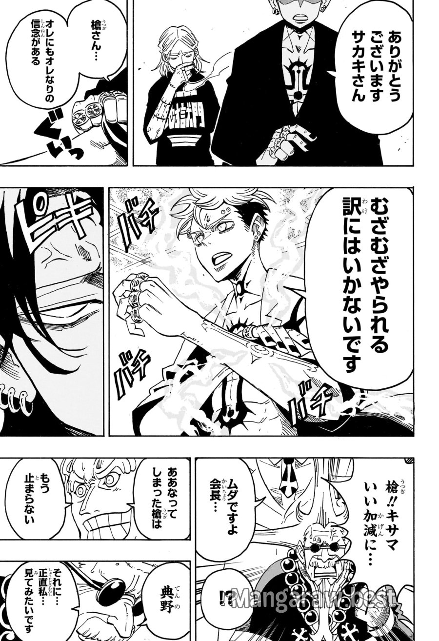 悪祓士のキヨシくん 第98話 - Page 6