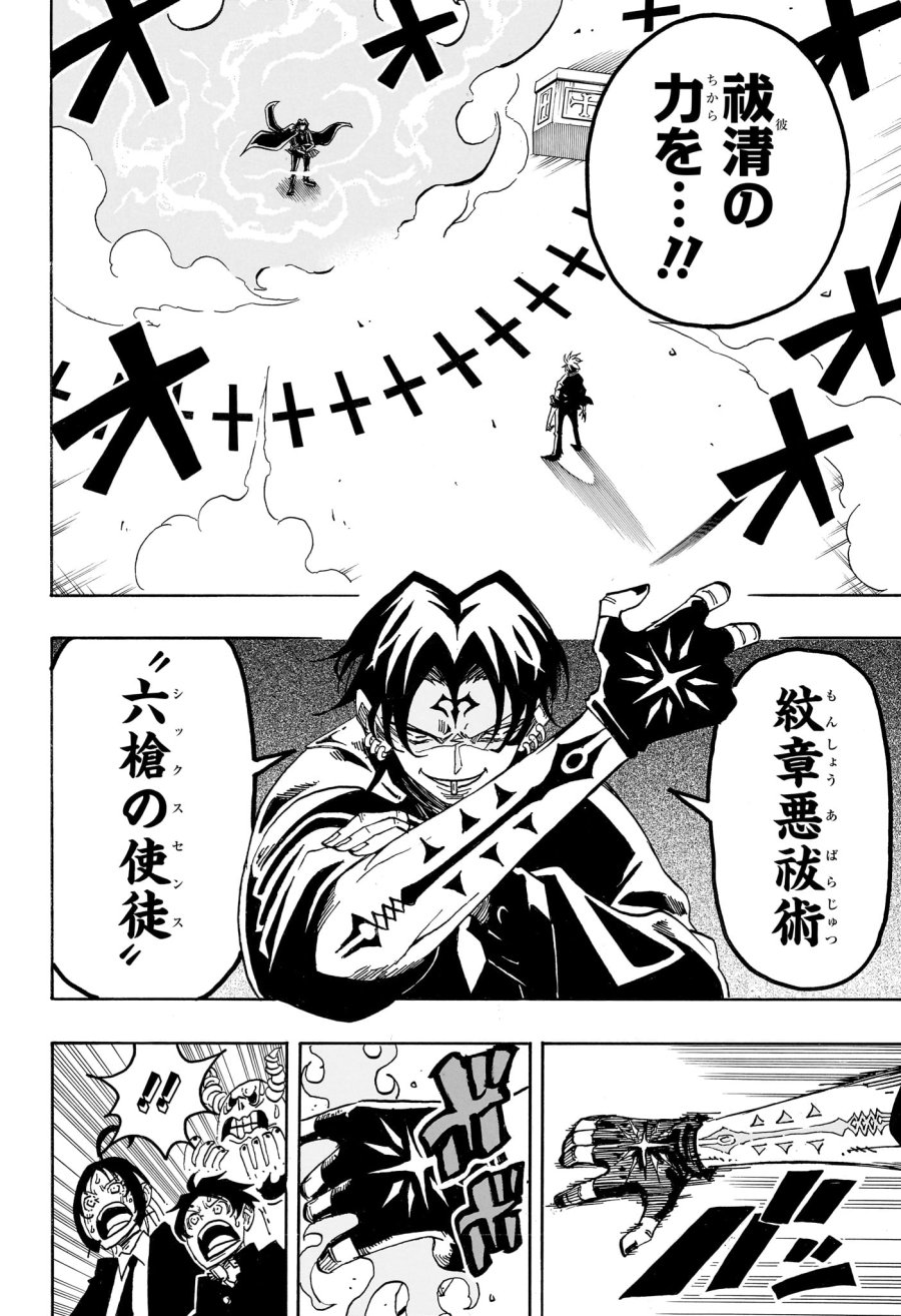 悪祓士のキヨシくん 第98話 - Page 7