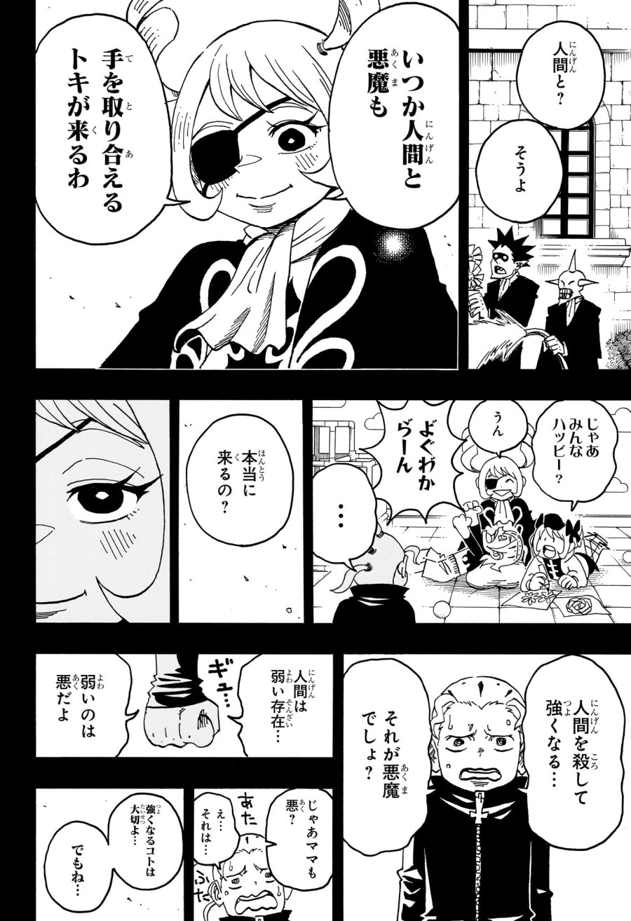 悪祓士のキヨシくん 第90話 - Trang 10