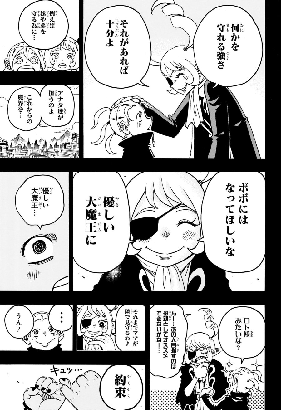 悪祓士のキヨシくん 第90話 - Trang 11