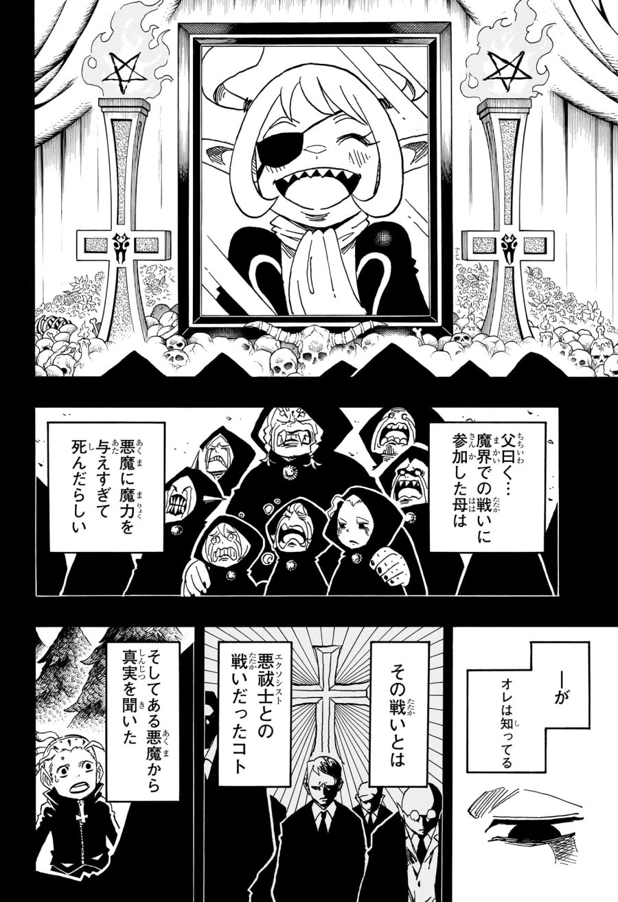 悪祓士のキヨシくん 第90話 - Trang 12
