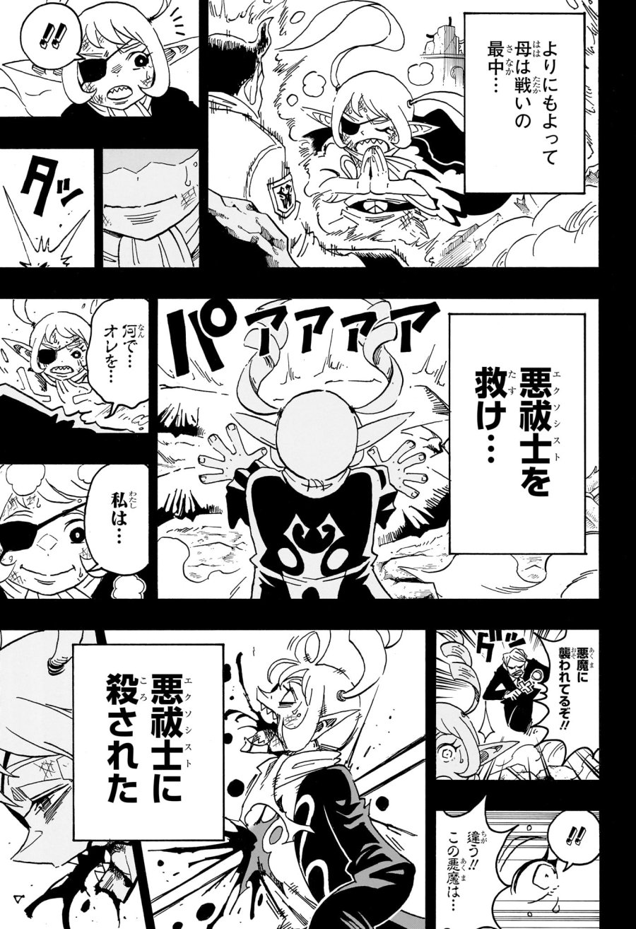 悪祓士のキヨシくん 第90話 - Trang 13