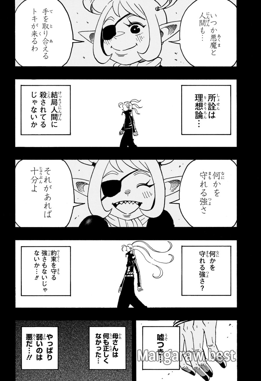 悪祓士のキヨシくん 第90話 - Trang 14