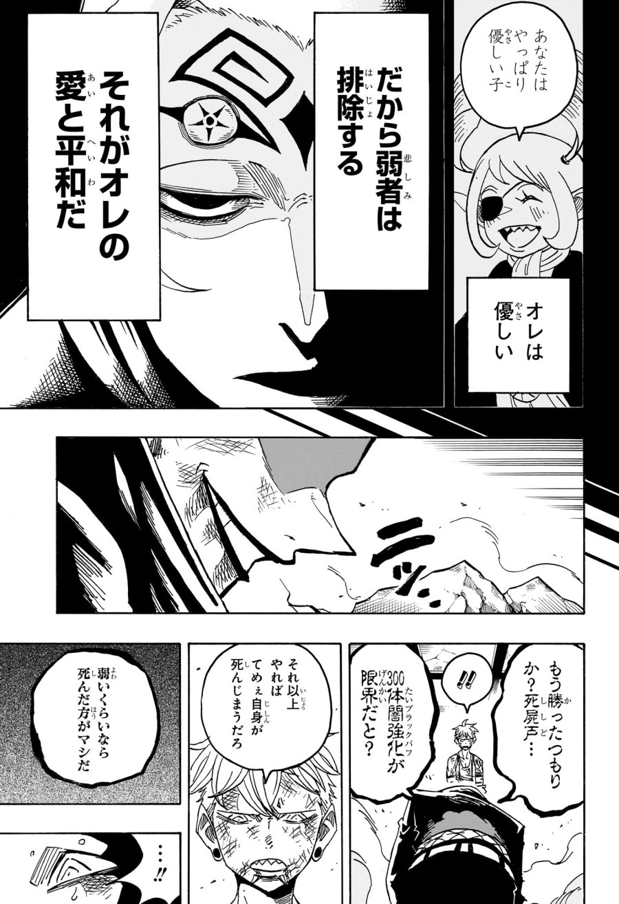悪祓士のキヨシくん 第90話 - Trang 15