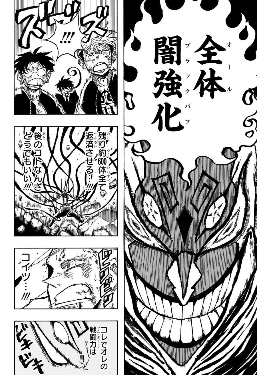 悪祓士のキヨシくん 第90話 - Trang 16