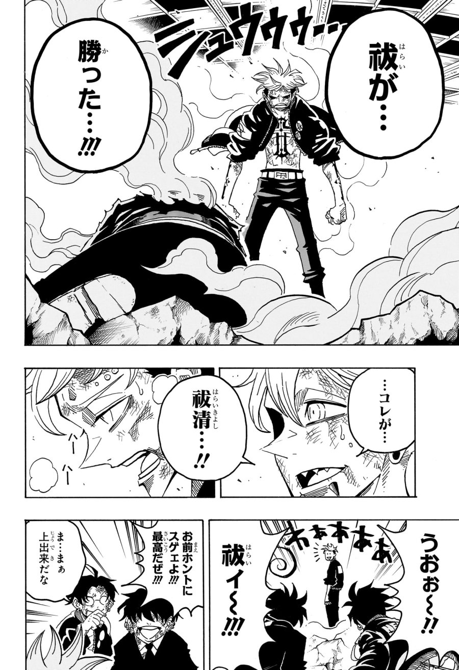 悪祓士のキヨシくん 第90話 - Trang 2