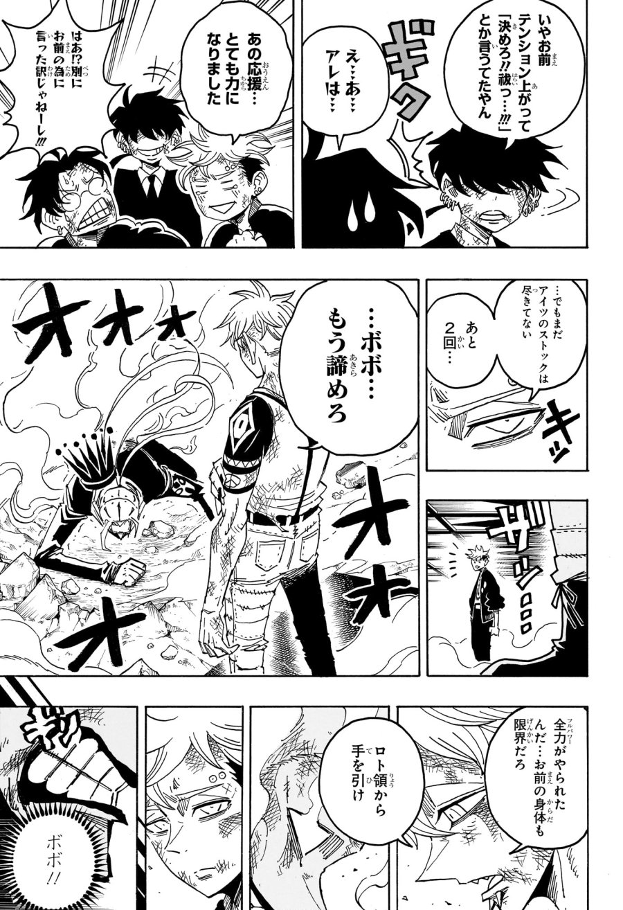 悪祓士のキヨシくん 第90話 - Trang 3