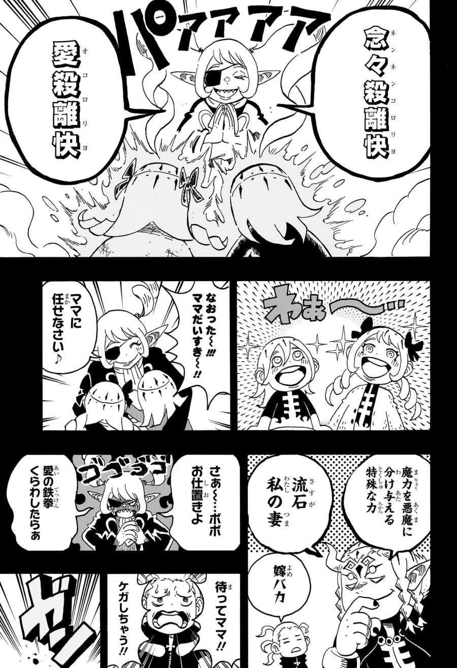 悪祓士のキヨシくん 第90話 - Trang 5