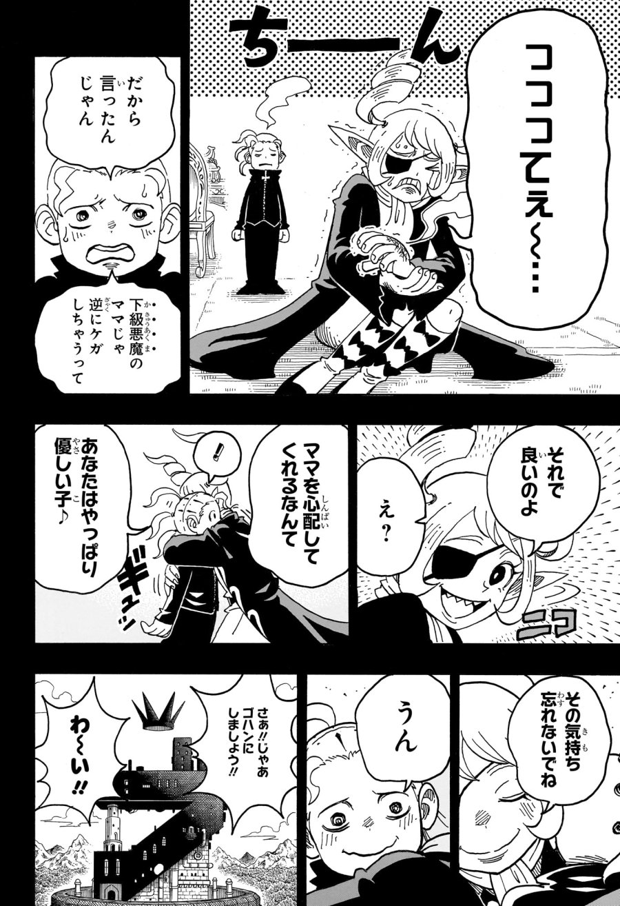 悪祓士のキヨシくん 第90話 - Trang 6