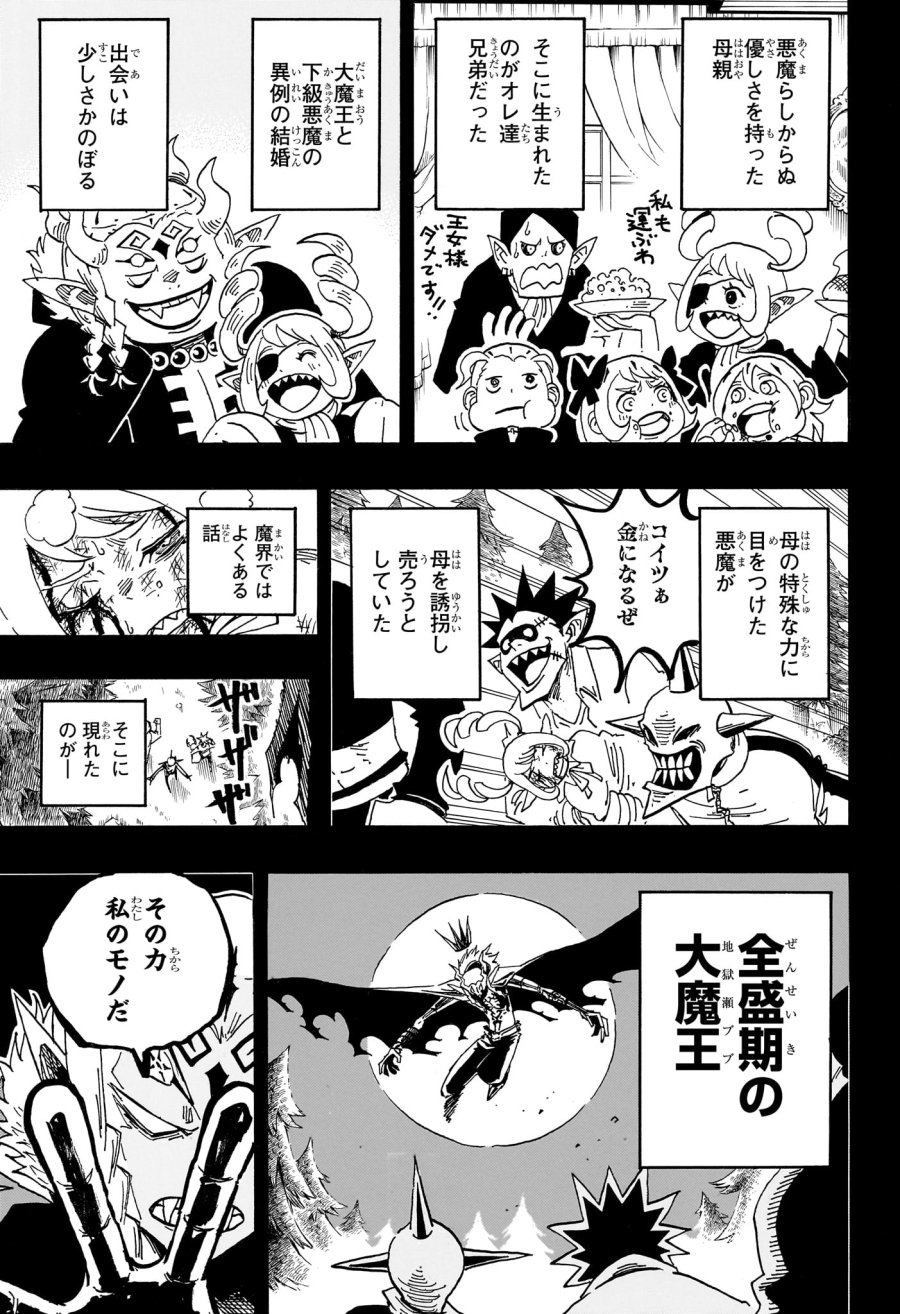 悪祓士のキヨシくん 第90話 - Trang 7