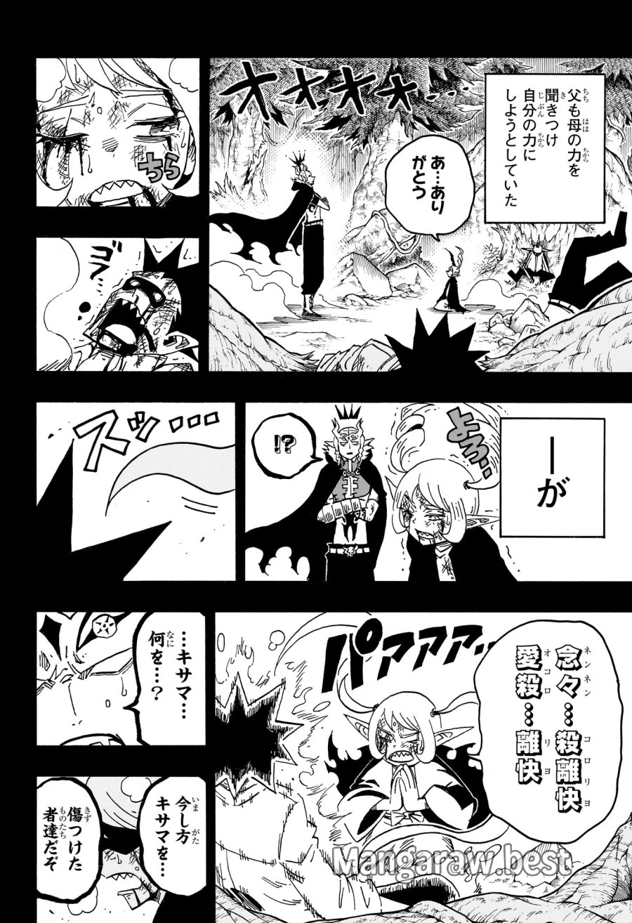 悪祓士のキヨシくん 第90話 - Trang 8