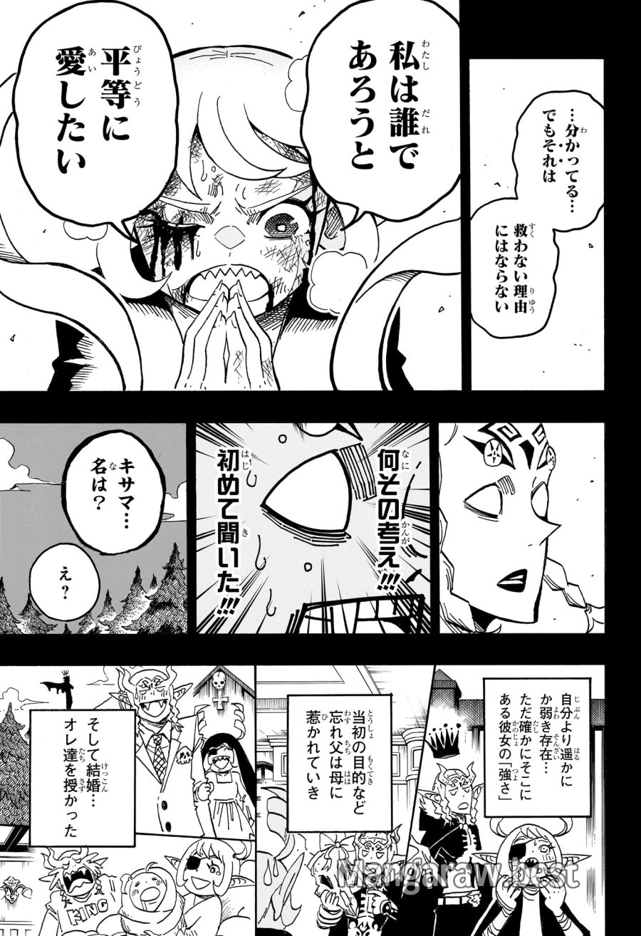 悪祓士のキヨシくん 第90話 - Trang 9