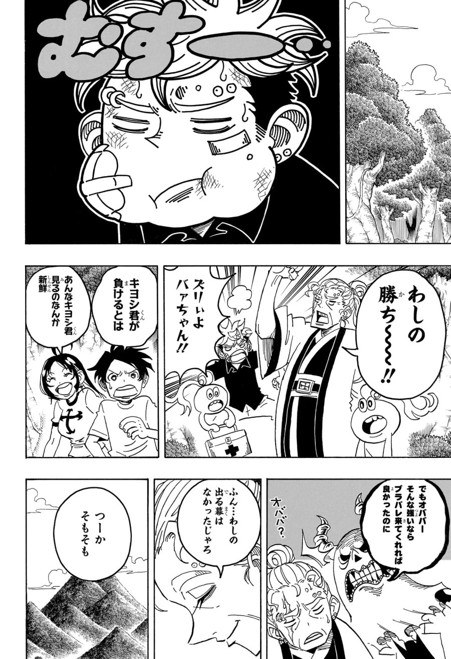 悪祓士のキヨシくん 第101話 - Page 10