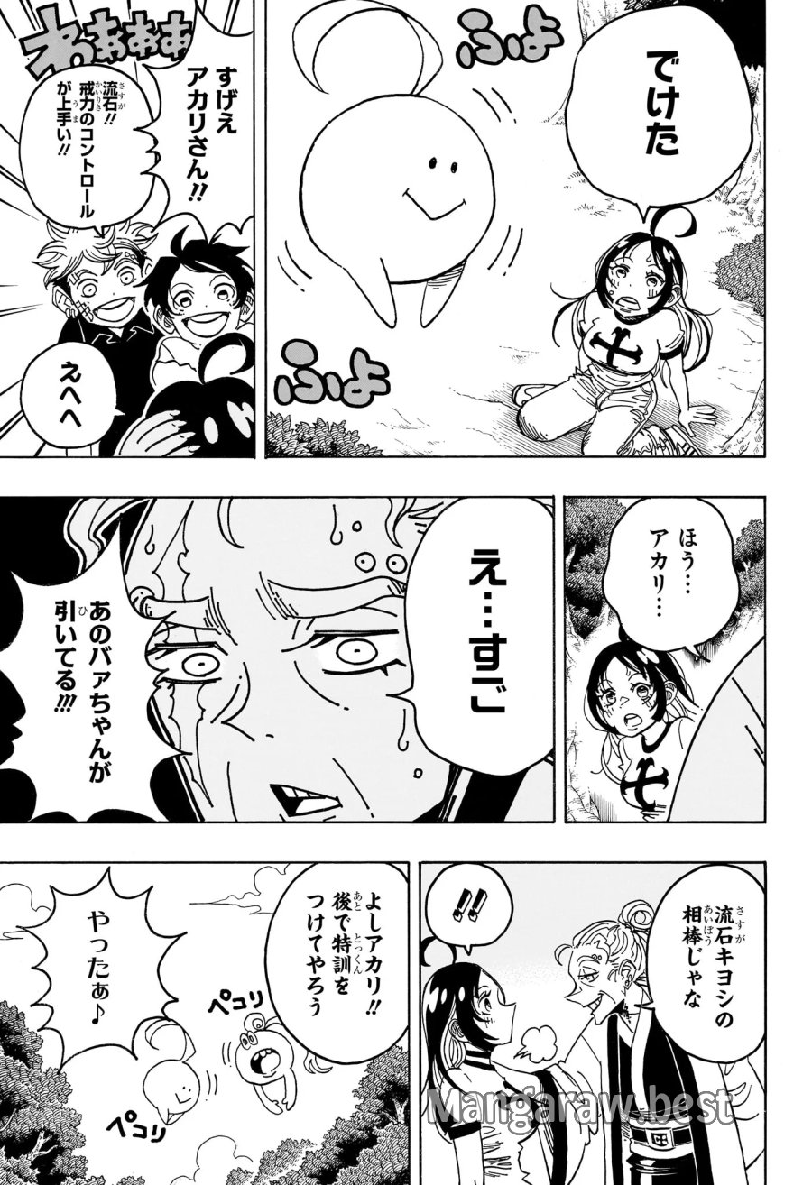 悪祓士のキヨシくん 第101話 - Page 13