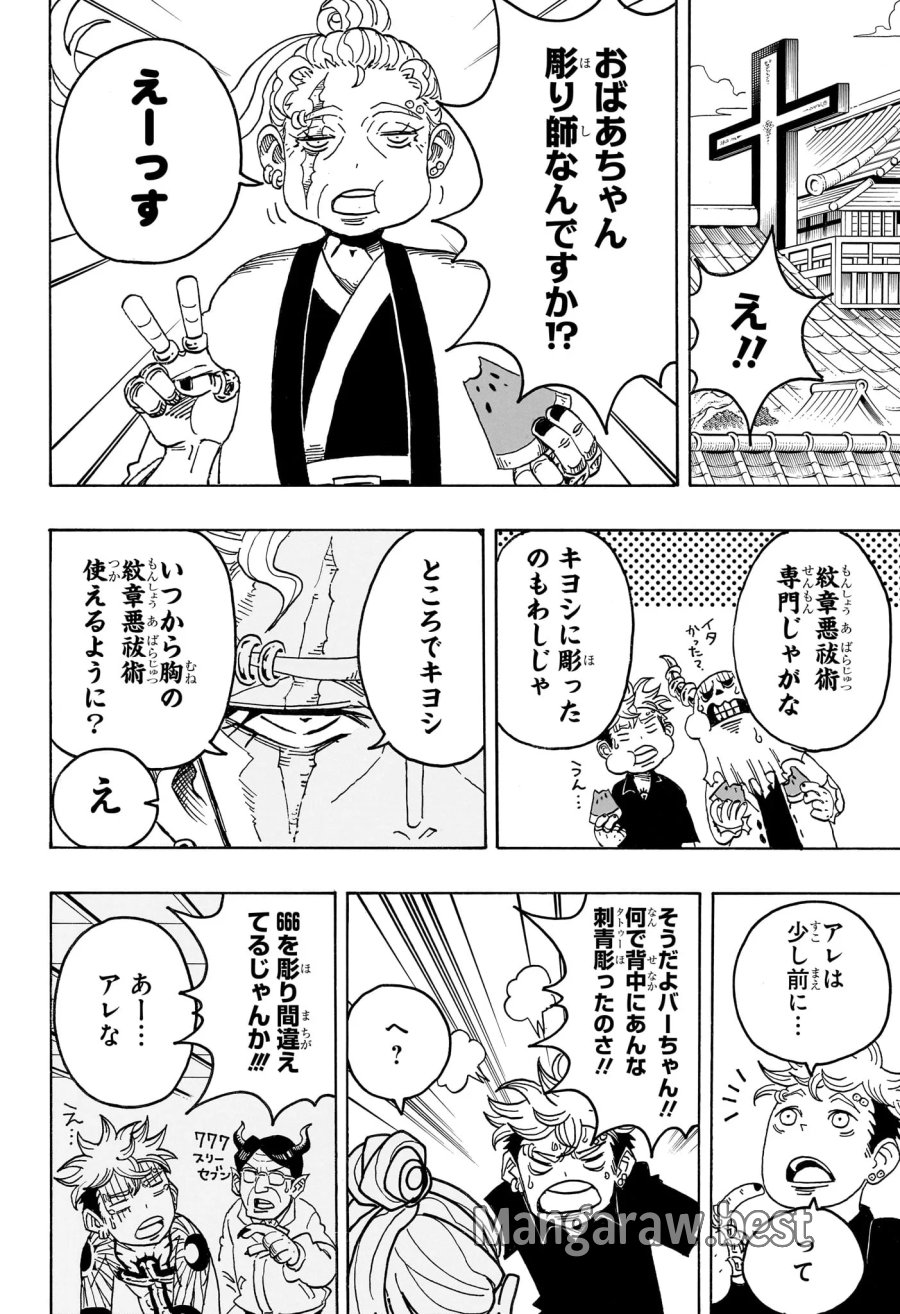 悪祓士のキヨシくん 第101話 - Page 14