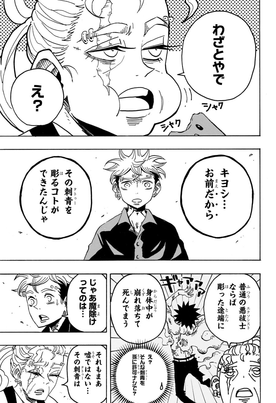 悪祓士のキヨシくん 第101話 - Page 15