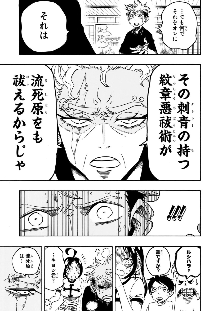 悪祓士のキヨシくん 第101話 - Page 17