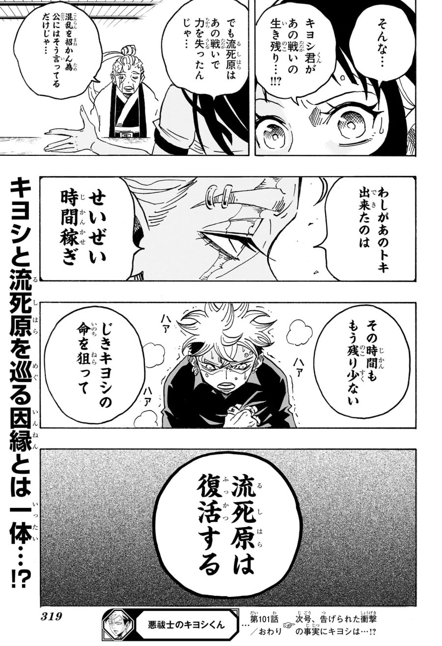 悪祓士のキヨシくん 第101話 - Page 19